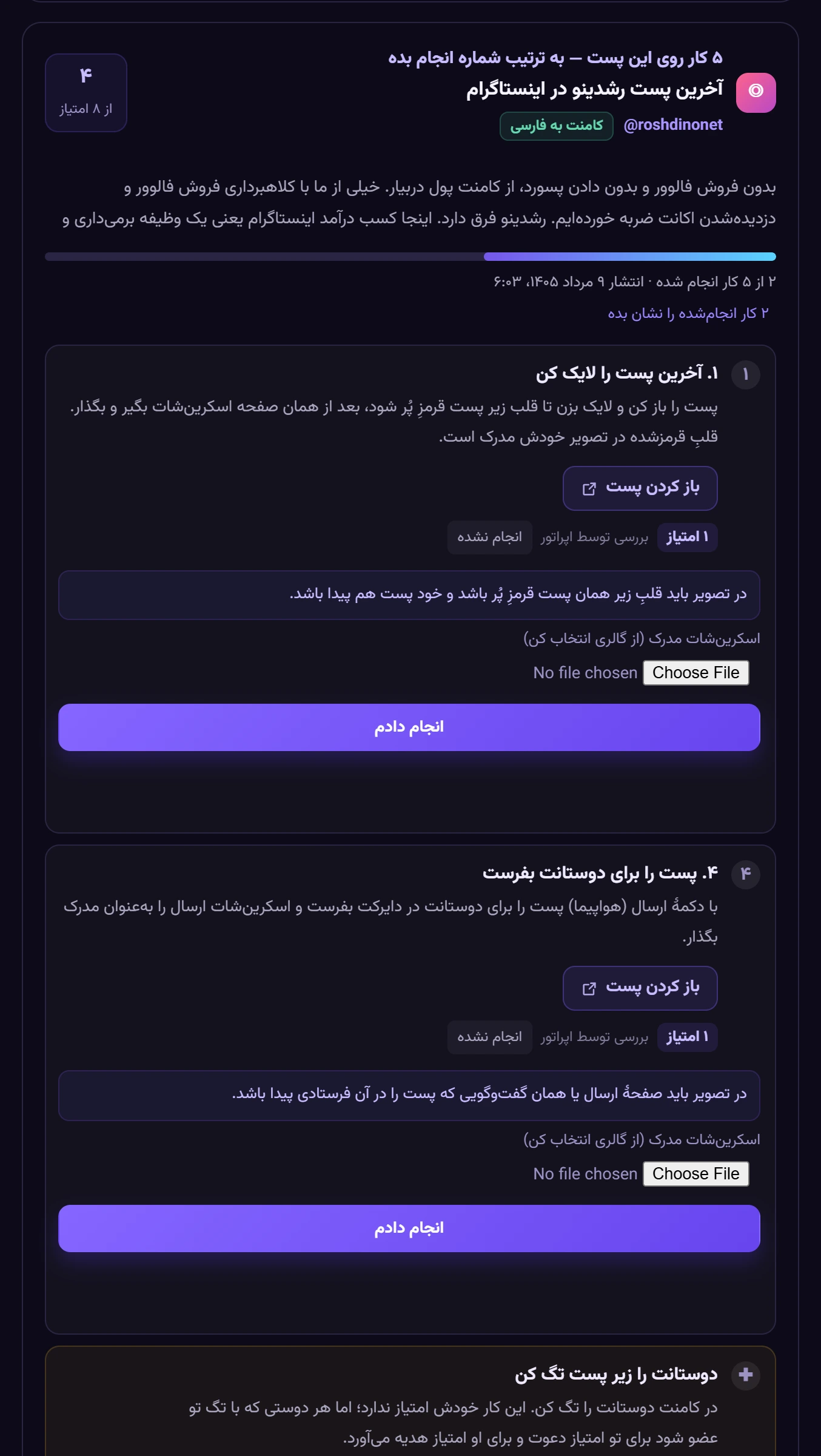 جعبهٔ تمامشده — تصویر واقعی پنل رشدینو