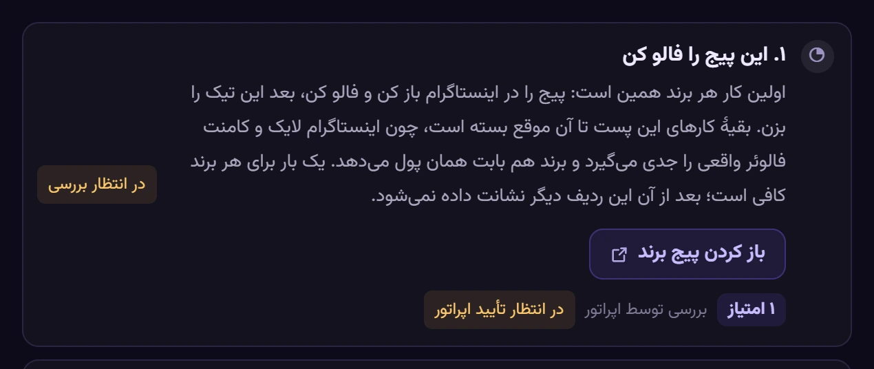 بعد از تیک چه میشود — تصویر واقعی پنل رشدینو