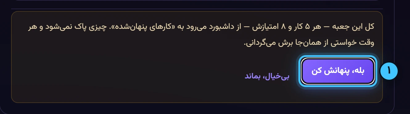 پنهانکردن یک جعبه — تصویر واقعی پنل رشدینو