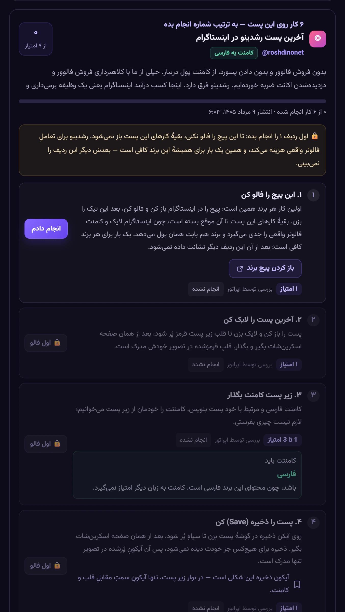 ترتیب شمارهها را رعایت کن — تصویر واقعی پنل رشدینو