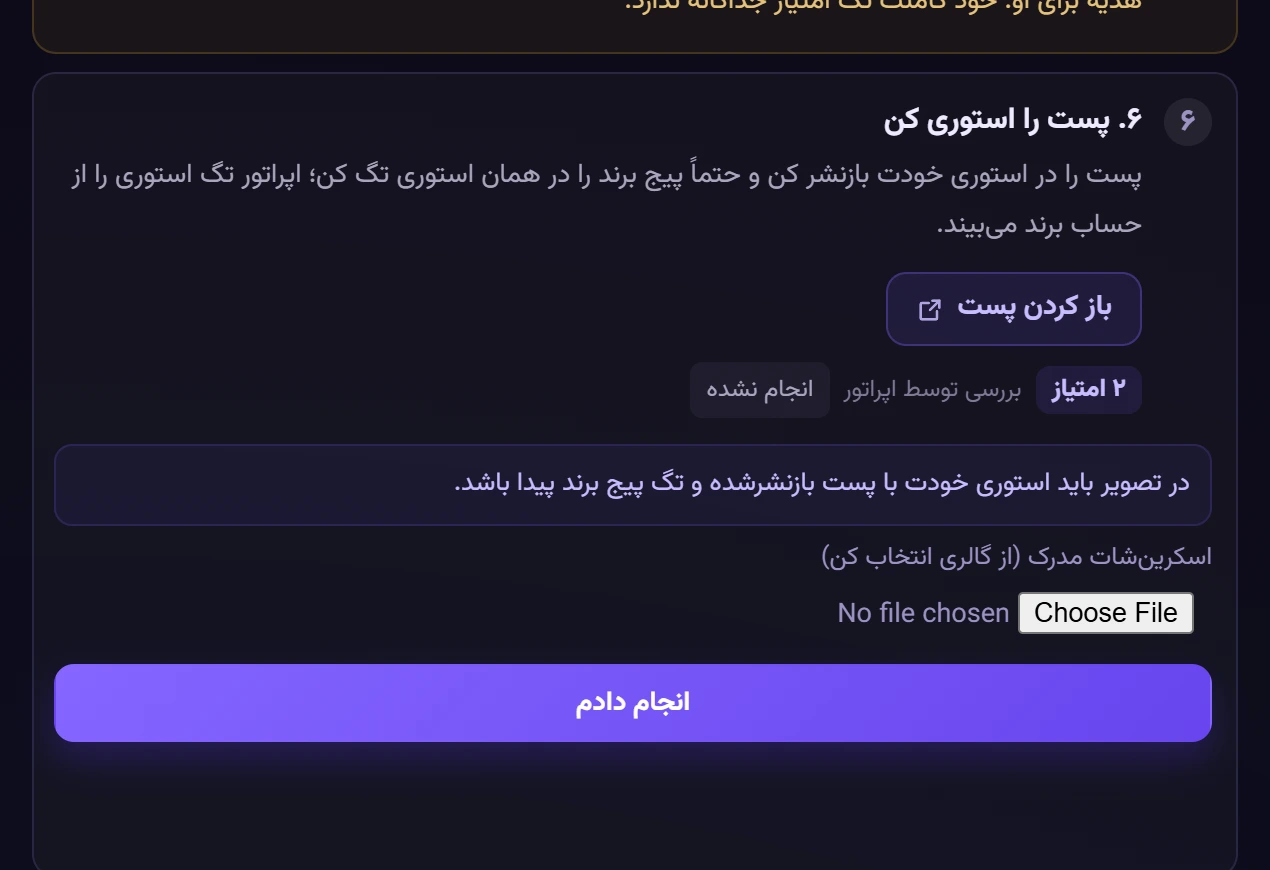 استوری — تصویر واقعی پنل رشدینو