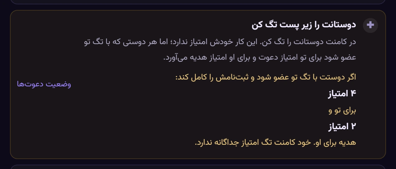 تگکردن دوستان — تنها ردیف بدون تیک — تصویر واقعی پنل رشدینو