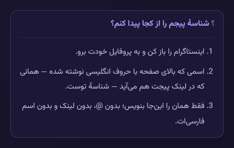 شناسهات را از کجا پیدا کنی؟ — تصویر واقعی پنل رشدینو