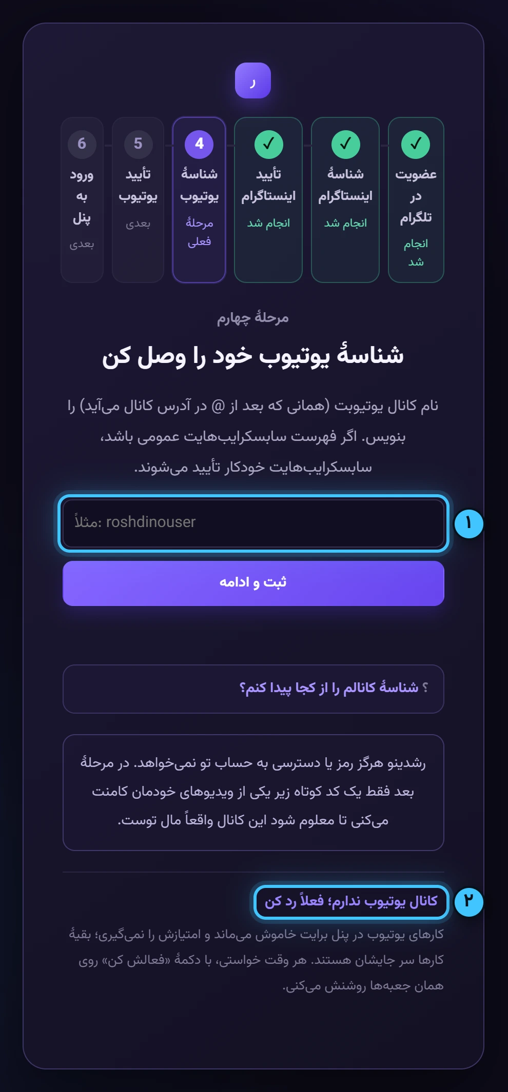 یوتیوب: یا وصلش کن، یا فعلاً ردش کن — تصویر واقعی پنل رشدینو