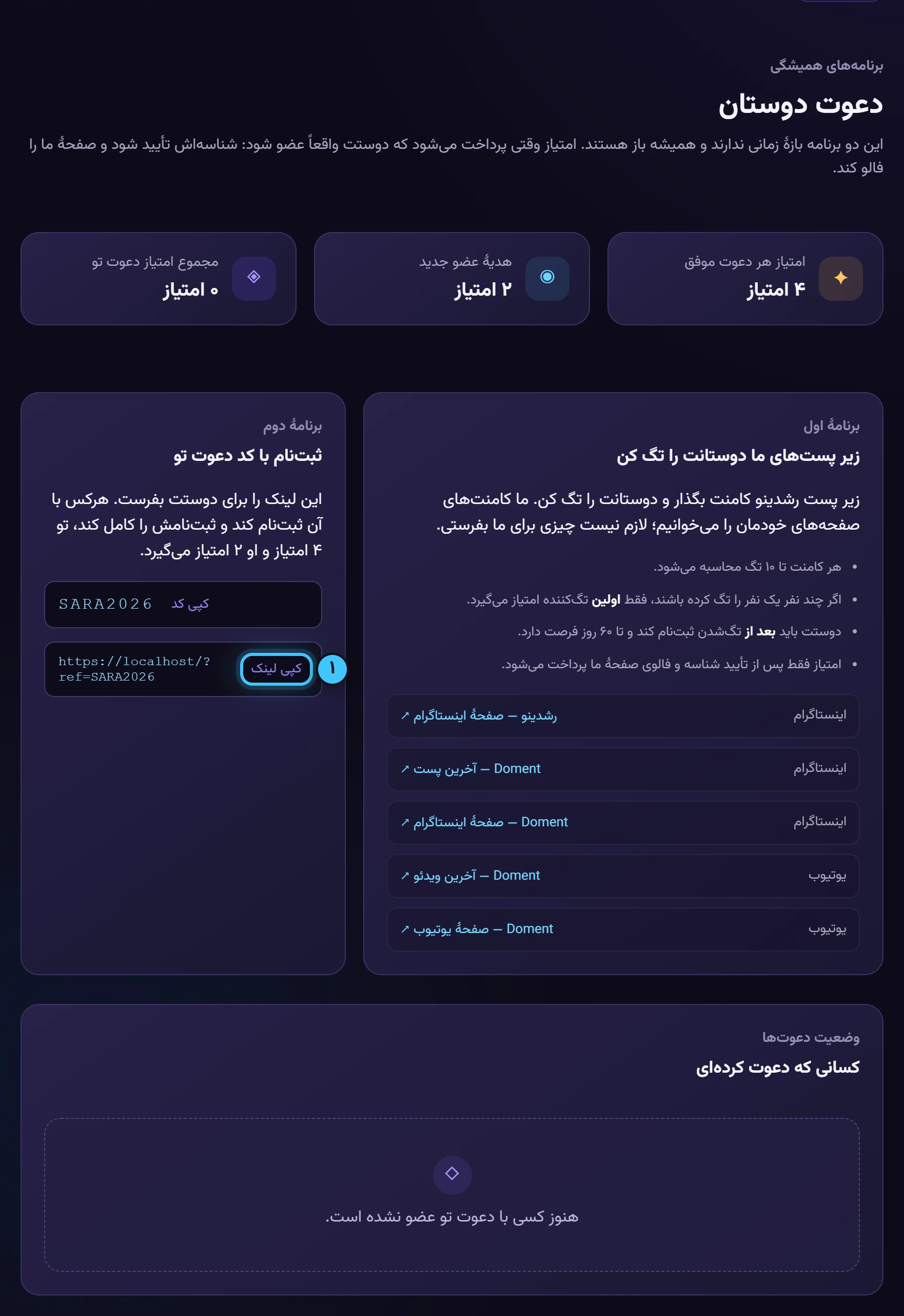 کد و لینک دعوت تو — تصویر واقعی پنل رشدینو