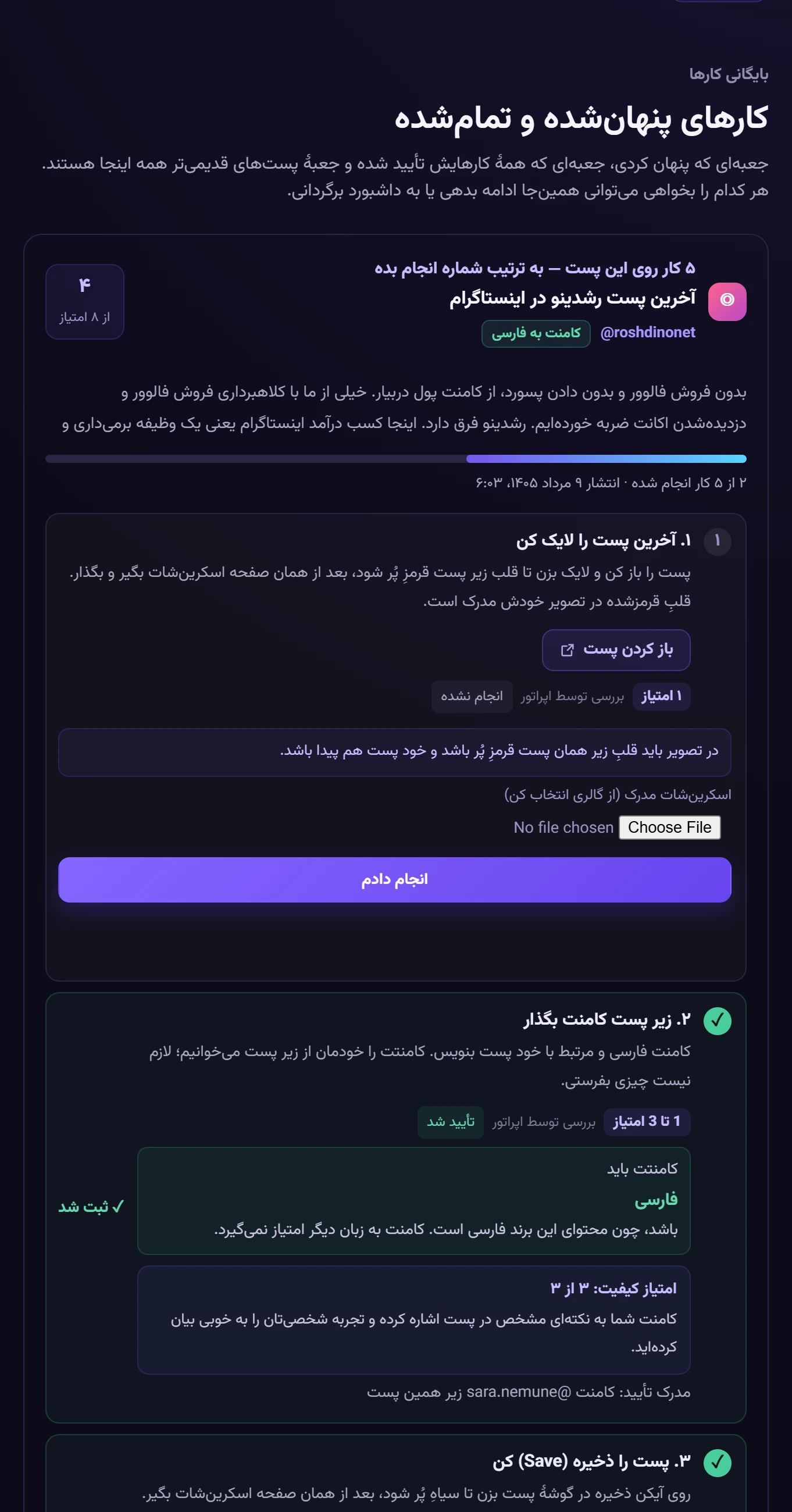 کارهای پنهانشده — تصویر واقعی پنل رشدینو