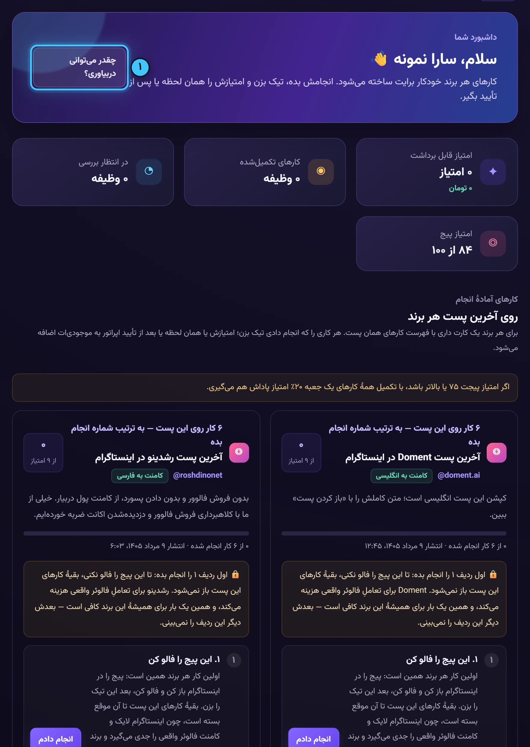 داشبورد — تصویر واقعی پنل رشدینو