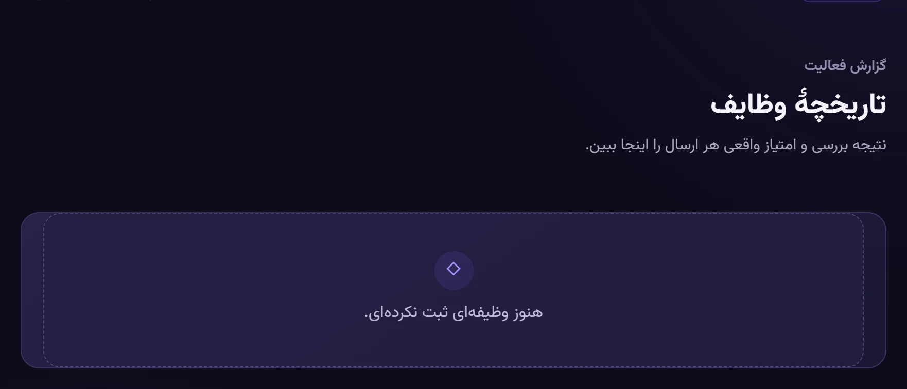 تاریخچه — تصویر واقعی پنل رشدینو