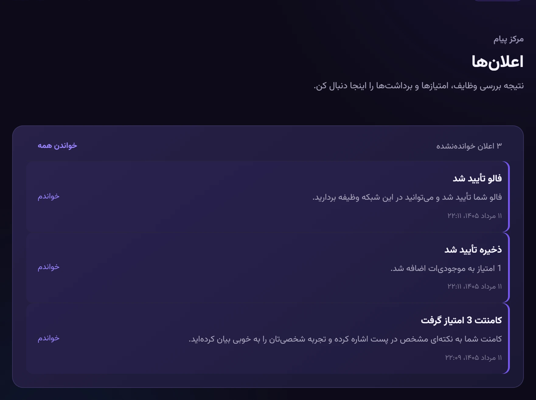 اعلانها — تصویر واقعی پنل رشدینو