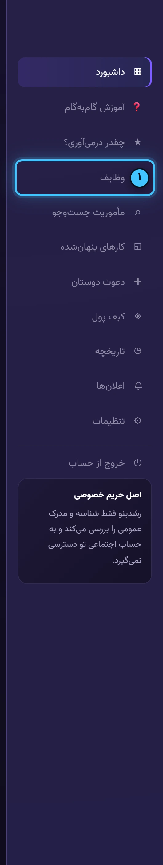 منوی کناری — تصویر واقعی پنل رشدینو