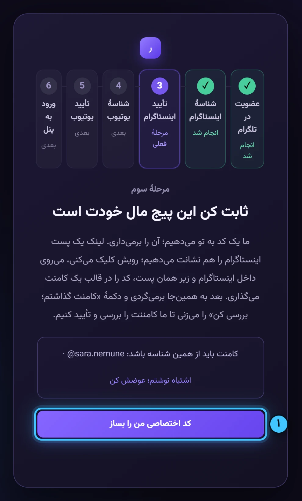 کد یکبارمصرفت را بساز — تصویر واقعی پنل رشدینو