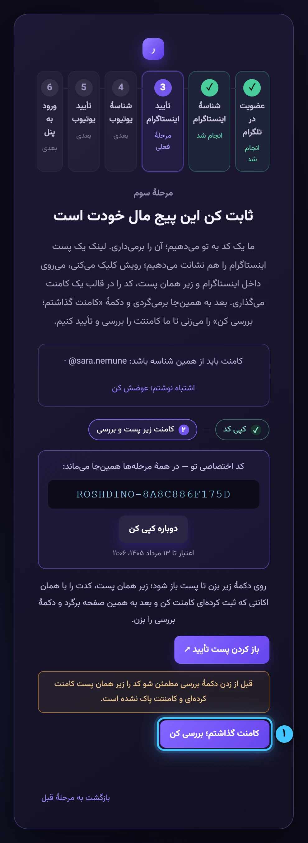 مرحلهٔ ۳ — بررسی — تصویر واقعی پنل رشدینو