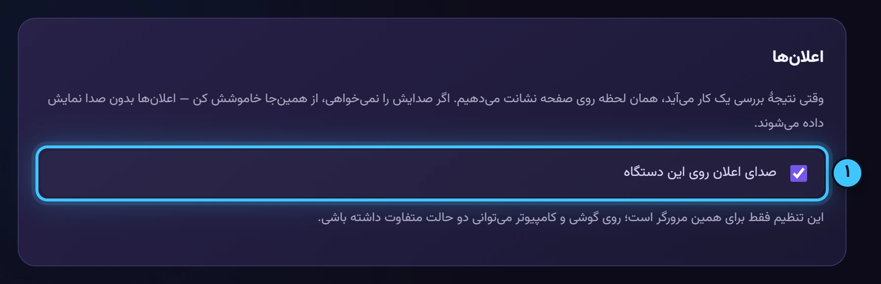 صدای اعلان — تصویر واقعی پنل رشدینو