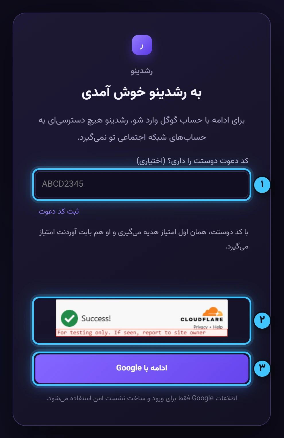 با حساب گوگل وارد شو — تصویر واقعی پنل رشدینو