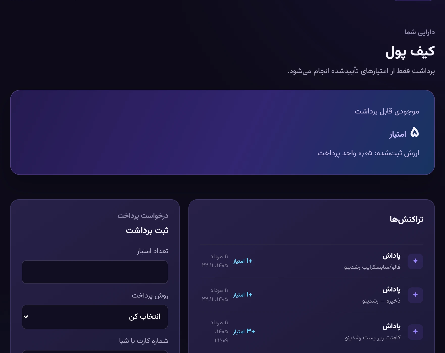 موجودی — تصویر واقعی پنل رشدینو